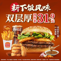 汉堡王 双层厚牛堡（沙茶）4件套