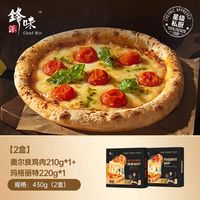 锋味派 披萨半成品儿童早餐pizza饼空气速食 2盒