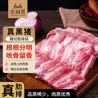 庄园黑 无抗高原黑猪肋排1斤排骨猪肋骨猪肋烧烤烤肉生鲜
