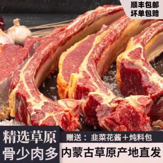 锡林永润 内蒙古 黄牛牛排 牧民散养 黄牛肉牛肋排牛肉生鲜牛排带骨牛排 牛排5斤装（餸韭菜花酱炖肉料）