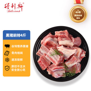 得利斯 黑猪前排2000g 冷冻免切黑猪排骨红烧烧烤 多肉生鲜黑猪肉国产