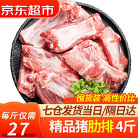往牧 猪肉排骨4斤