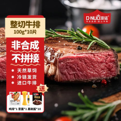 顶诺 牛排整切西冷套餐牛肉生鲜10片1000G