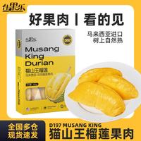 什果乐 猫山王榴莲 D197 液氮冷冻带核水果（400g/盒）