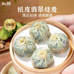 头厨 翡翠烧麦薄皮荠菜烧卖纯素菜团子早餐速冻食品面点 *2