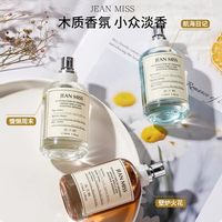 JEAN MISS 慵懒周末女士香水持久留香航海日记自然淡香壁炉火光学生香氛E3