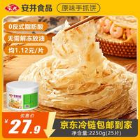 安井 手抓饼 原味 25片 2.25kg 桶装