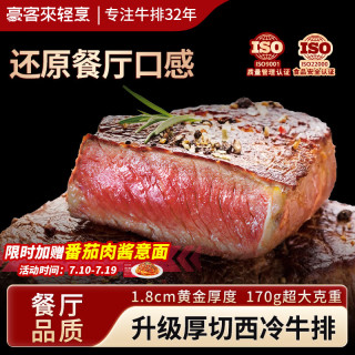 豪客来 厚切整切西冷牛排 1.33kg