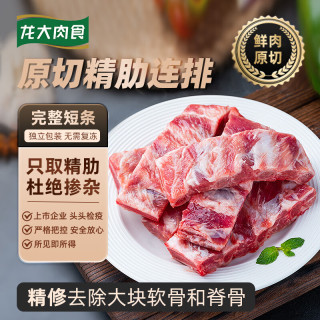 龙大 猪精肋排条 4斤