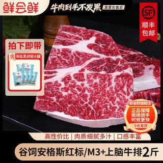 鲜会鲜 精选谷饲澳洲上脑牛排1kg原切雪花牛肉牛扒烤肉食材生鲜送礼甄选 1kg