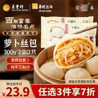 富春 五丰 富春 萝卜丝包300g 6只装 早餐包子 速食面食