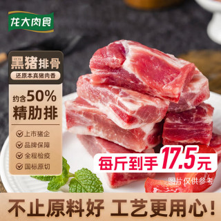 龙大 肉食 黑猪前排块净重4斤>70%精肋排 排骨 出口级免切新鲜前排 生鲜 黑猪前排块4斤