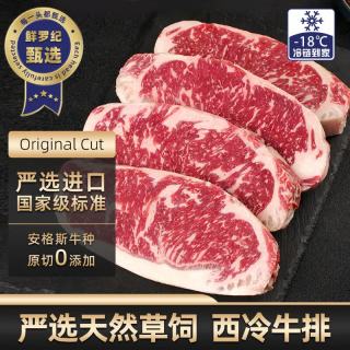 鲜罗纪 进口原切天然草饲西冷牛排1500g约8~12片减脂儿童0添加