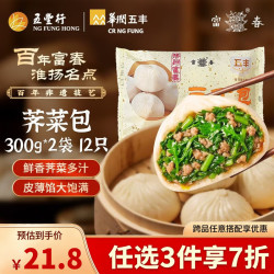 富春 荠菜包600g 12只荠菜肉包子早餐包子速冻包半成品扬州特色