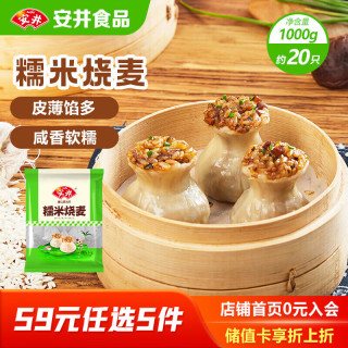安井 糯米烧麦 1kg