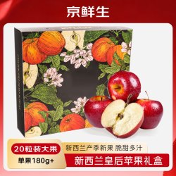 京鲜生 新西兰皇后红玫瑰苹果20粒礼盒单果180g起 生鲜水果礼盒源头直发