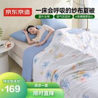 京东京造 双层纱布夏被 棉花被子薄被芯空调夏凉被1.5*2m