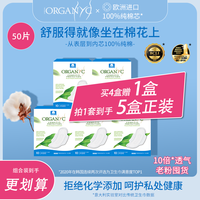 欧然尼 欧洲进口敏感肌透气全棉芯卫生巾日用套装5盒