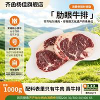 齐函杨佳 齐齐哈尔原切肋眼牛排 1000g