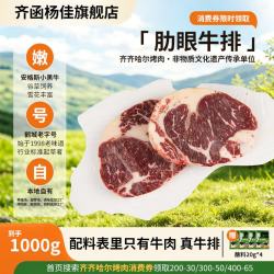 齐函杨佳 齐齐哈尔原切肋眼牛排 1000g