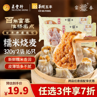 富春 五丰富春 糯米烧卖320g