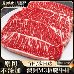 麦鲜生 澳洲安格斯M3板腱原切牛排 谷饲雪花牛肉 1kg