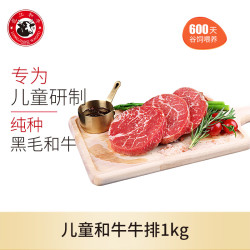 龍江和牛 盛 龍江和牛儿童整切调理牛排套餐1.2kg/10片含酱包牛肉烧烤健身