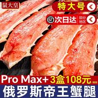 俄罗斯 帝王蟹腿 450g/盒