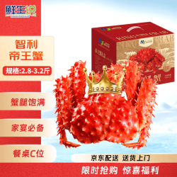 鲜生说 熟冻帝王蟹2.8~3.2斤/只 智利帝王蟹礼盒  海鲜水产 佳品
