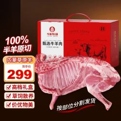 今友牧场 内蒙古羊肉 礼盒10斤 锡盟半只羊生鲜 羊排羊腿中秋源头直发