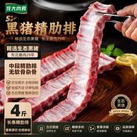 龙大 黑猪长条肋排 净重2kg 冷冻猪肉