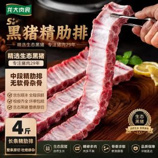 龙大 黑猪长条肋排 净重2kg 冷冻猪肉