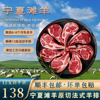 午羊 宁夏滩羊肉 生鲜纯手工羊肉串 原切新鲜羔羊后腿肉撸串烧烤食材 法式羊排12支