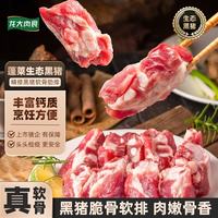 龙大 肉食 黑猪软骨肋排2斤 猪脆骨软排 糖醋排骨红烧软骨食材 黑猪肉生鲜 黑猪软骨2斤