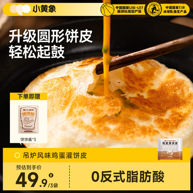 小黄象 速食 鸡蛋灌饼皮 吊炉鸡蛋灌饼900g(15张)