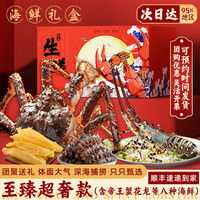 鲜承 海鲜礼盒 帝王蟹花龙虾东星斑鲍鱼等2-8种组合端午节礼盒 含帝王蟹、花龙等8种高端海鲜礼盒