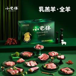 小巴依 国产新疆羊肉有机乳羔羊全羊10斤6月龄新鲜生鲜食材排酸羊肉礼盒