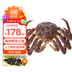 鲟食 帝王蟹特大俄罗斯鲜活冷冻 超大皇帝蟹年货礼盒大螃蟹 生冻帝王蟹 4-4.5斤/只