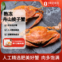 鲜到鲜得 熟冻舟山梭子蟹900g(4只装) 海鲜水产 生鲜 蟹类 当季大螃蟹 源头直发