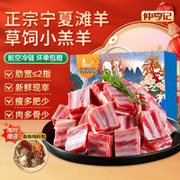 仲亨记 宁夏滩羊肉 生鲜羊排羊肋排4斤 羔羊小排 可做手抓羊排 烧烤食材 寸排4斤