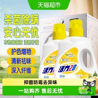 88VIP：活力28 柠檬香氛衣物除菌液除螨杀菌去渍护色不伤手2kg*2瓶