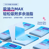 Clean&Clear 便携吸油面纸蓝膜60片*4包