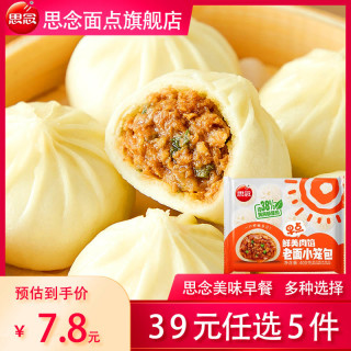 思念 面点速食早餐小笼包葱油饼南瓜馒头豆沙包子速冻 老面小笼包400g