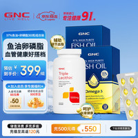 健安喜 97%鱼油深海高纯度EPA鱼油omega-3 鱼油2盒+卵磷脂 360粒*1瓶