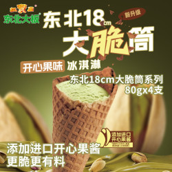 东北大板 开心果口味 冰淇淋 开心果味脆筒80g*4支