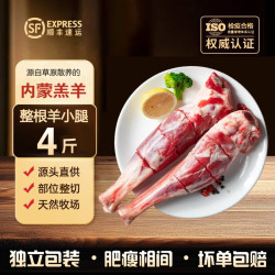 百鲜洽 内蒙古滩羊羔羊小腿 4斤 清真食品