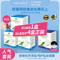 欧然尼 「31年到期A类」Organyc欧然尼敏感肌透气卫生巾全棉芯3日1夜40片