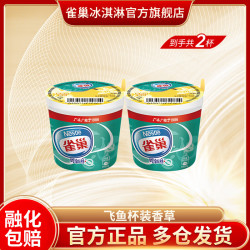 雀巢 冰淇淋香草味杯装雪糕*2