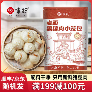 悦味纪 小笼包菜团子鸡蛋灌饼春饼卷饼卡通包手抓饼馒头饼胚早餐速食 老面鲜肉小笼包800g