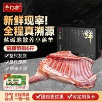 羊门宴 宁夏滩羊 羊腿羊排6斤礼盒 新鲜现宰 羊肉生鲜年货 清真源头直发